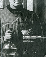 i apologia tis mari kioyri photo