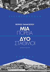 mia poreia dyo stathmoi photo