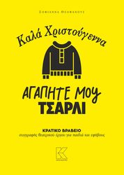 kala xristoygenna agapite moy tsarli photo