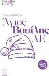 agios basilis ae photo