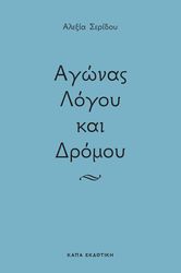 agonas logoy kai dromoy photo