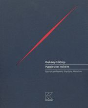 romaios kai ioylieta photo