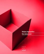 ena kapoio keno photo