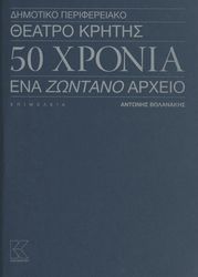 dimotiko perifereiako theatro kritis 50 xronia photo