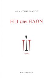 epi ton ilon photo epi ton ilon photo