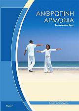 anthropini armonia photo