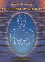 energeiaki psyxologia photo