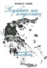 paradosi kai anamniseis photo