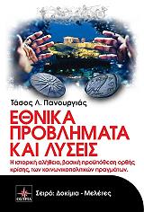 ethnika problimata kai lyseis photo ethnika problimata kai lyseis photo
