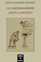 deigma anthropoy photo deigma anthropoy photo