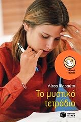 to mystiko tetradio photo