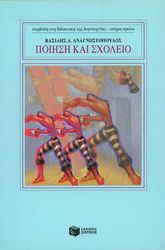 poiisi kai sxoleio photo poiisi kai sxoleio photo