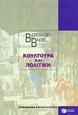 koyltoyra kai politiki photo