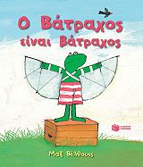 o batraxos einai batraxos photo