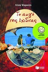 to aygo tis exidnas photo to aygo tis exidnas photo