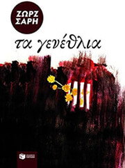 ta genethlia photo