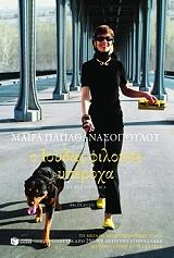 o ioydas filoyse yperoxa photo
