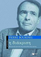 i diakrisi kononiki kritiki tis kalaisthitikis krisis photo