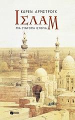 islam mia syntomi istoria photo