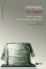 politismos kai agora photo