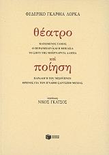 theatro kai poiisi photo