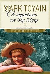 oi peripeteies toy tom soger photo oi peripeteies toy tom soger photo