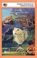 s ena pelago anoixto photo