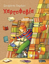 xartofobia photo xartofobia photo