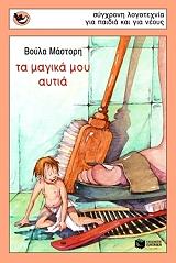 ta magika moy aytia photo ta magika moy aytia photo
