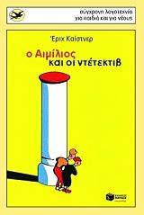 o aimilios kai oi ntetektib photo o aimilios kai oi ntetektib photo