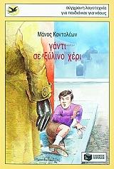 ganti se xylino xeri photo