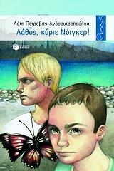 lathos kyrie noigker photo lathos kyrie noigker photo