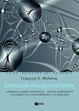 diktyosi olikis poiotitas photo