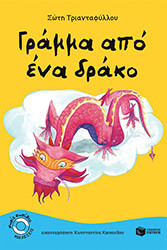 gramma apo ena drako photo gramma apo ena drako photo