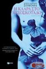 i klara sto misoskotado photo