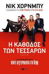 i kathodos ton tessaron photo