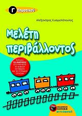 meleti periballontos g dimotikoy photo