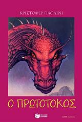 o prototokos photo