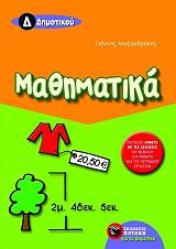 mathimatika d dimotikoy photo mathimatika d dimotikoy photo