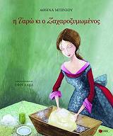 i taro kai o zaxarozymomenos photo