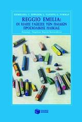 reggio emilia oi xilies glosses ton paidion prosxolikis ilikias photo