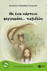 me ena xartino feggaraki taxideyo photo