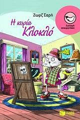 i kyria kloklo photo