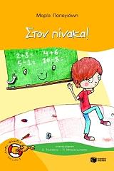 ston pinaka photo ston pinaka photo