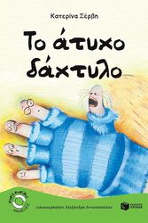 to atyxo daxtylo photo to atyxo daxtylo photo