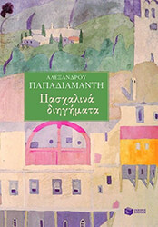 pasxalina diigimata