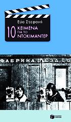 10 keimena gia to ntokimanter photo