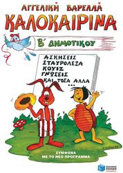 kalokairina b dimotikoy photo kalokairina b dimotikoy photo