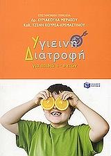 ygieini diatrofi gia paidia 4 8 eton photo