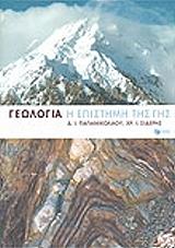 geologia i epistimi tis gis photo